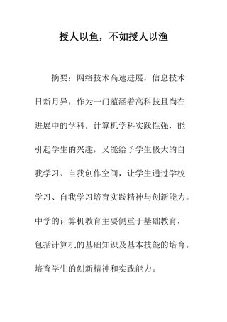 授人以鱼-不如授人以渔