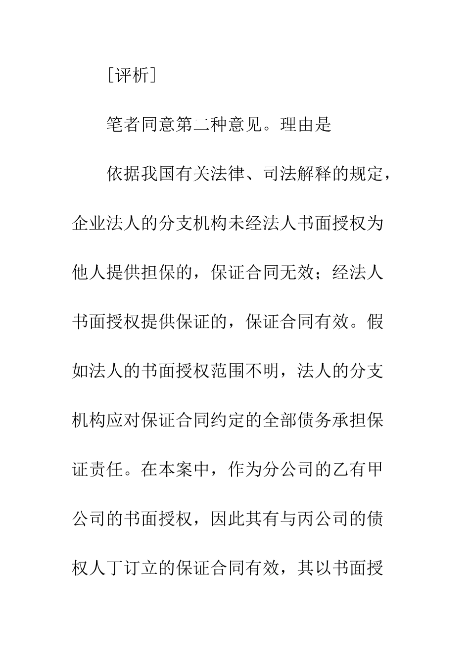 授权不明提供的担保是否有效_第3页