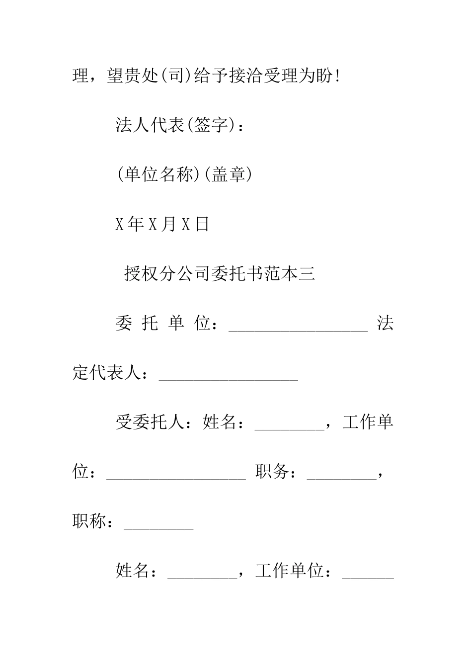 授权分公司委托书范本--精编范文_第3页