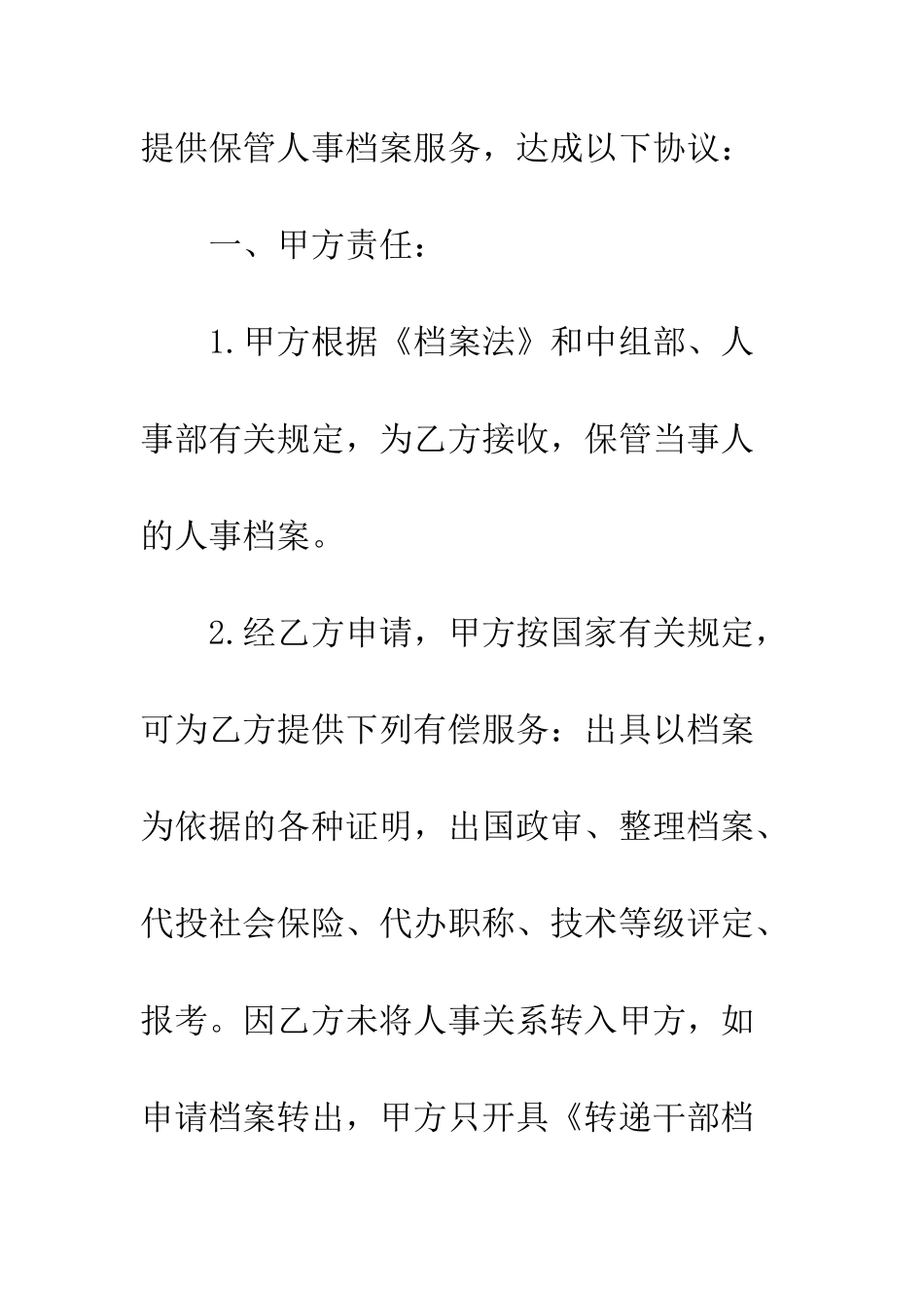 授权个人委托保管协议书--精编范文_第2页