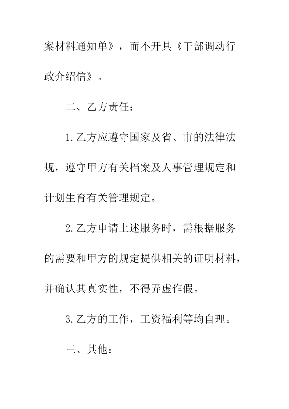 授权个人委托保管协议书--精编范文_第3页