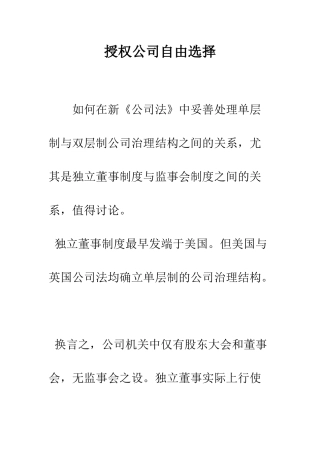 授权公司自由选择