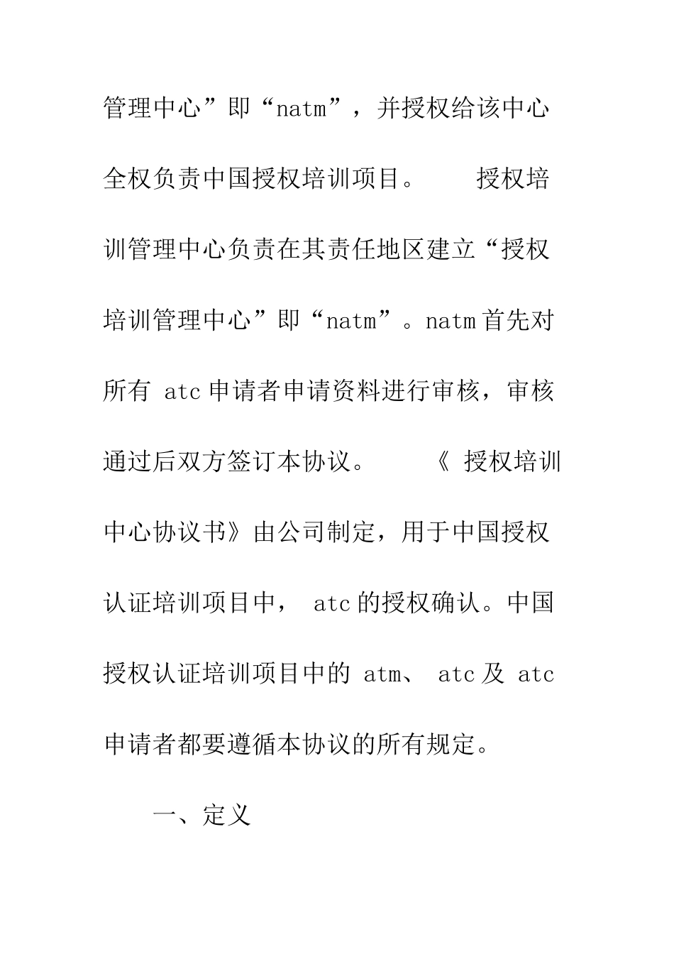 授权培训中心协议书--精编范文_第2页