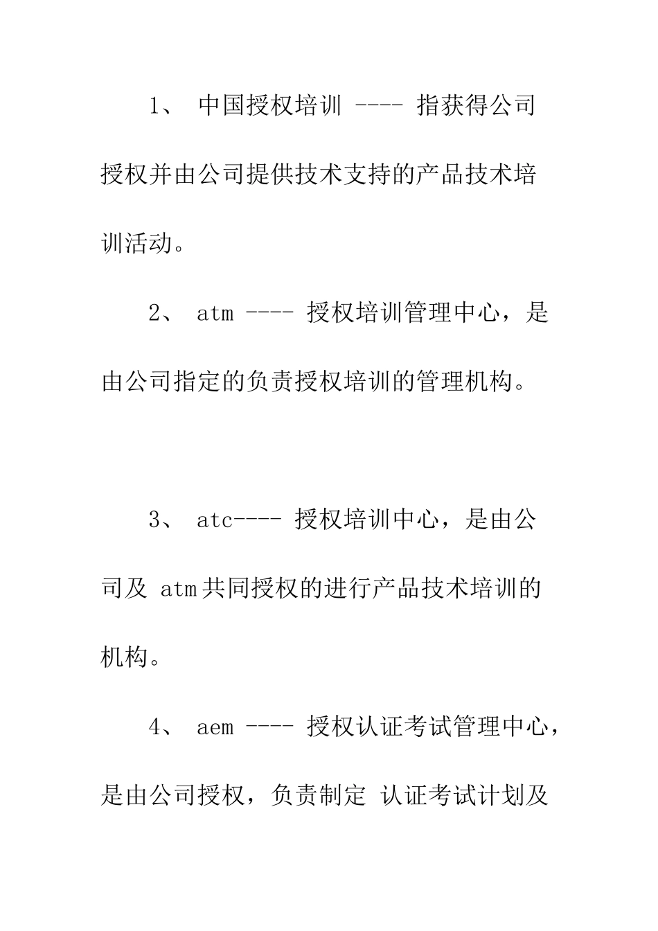 授权培训中心协议书--精编范文_第3页