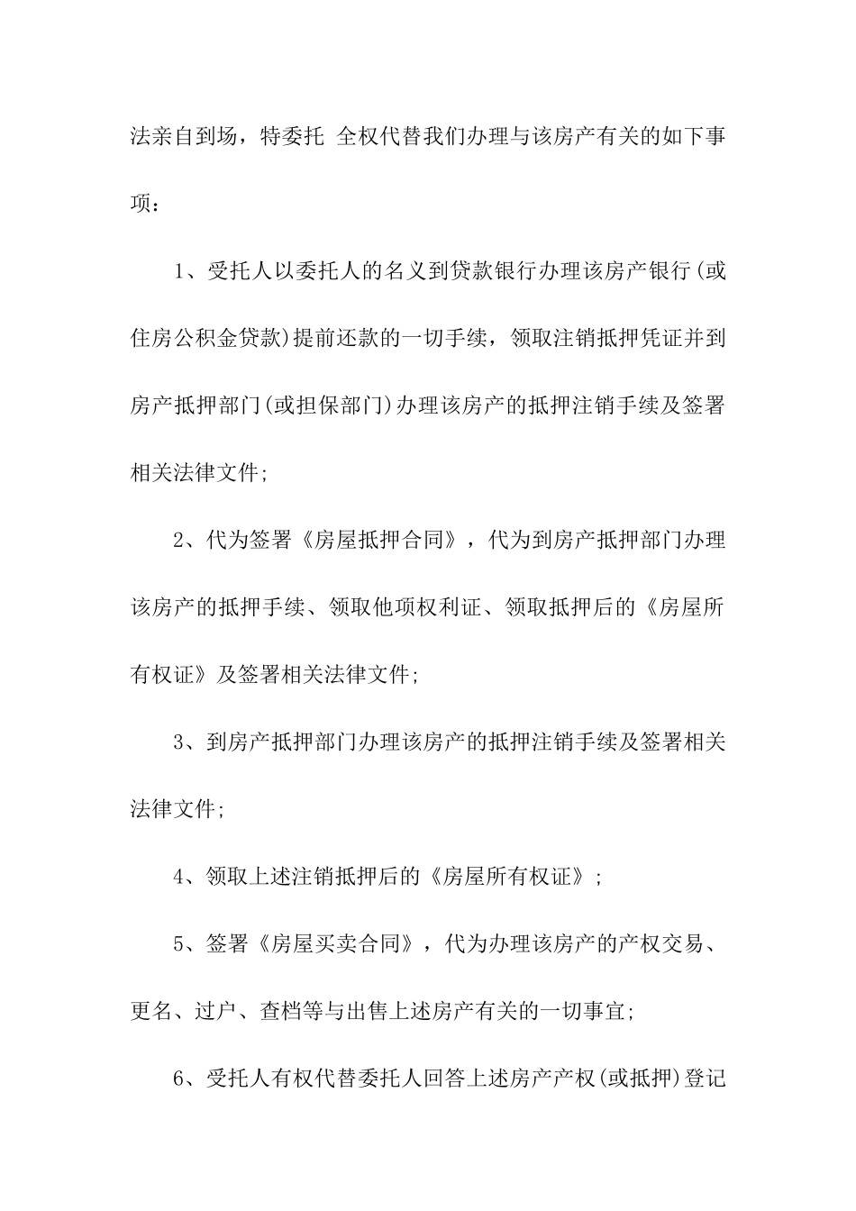 授权委托书公证样本_第2页