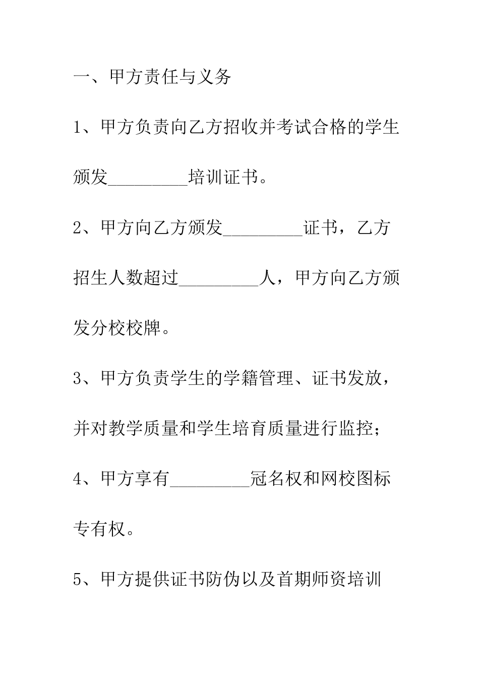 授权培训协议--精编范文_第2页