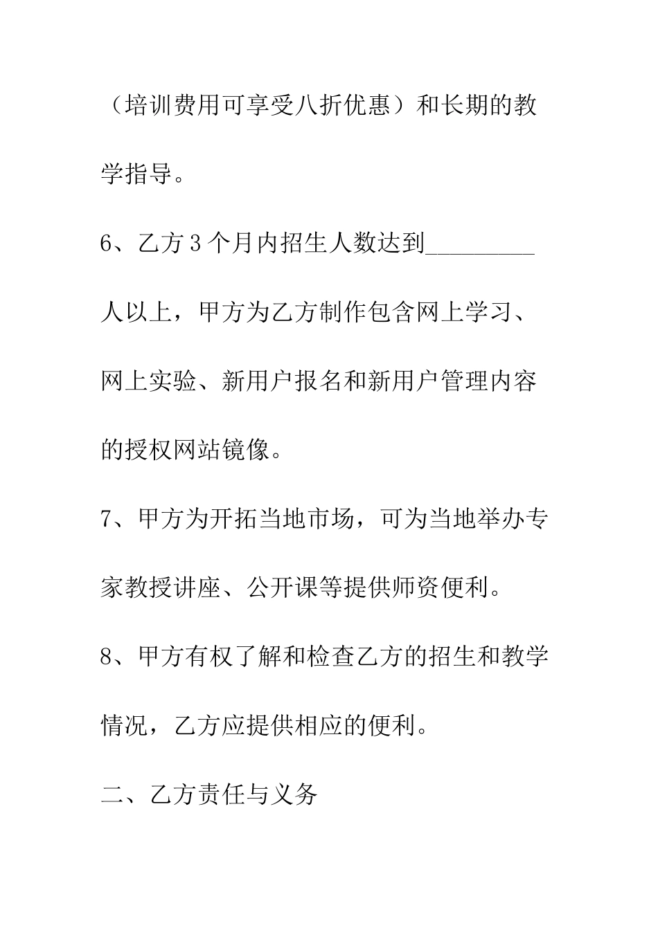 授权培训协议--精编范文_第3页