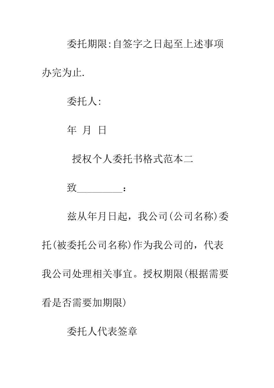 授权个人委托书格式范本--精编范文_第2页