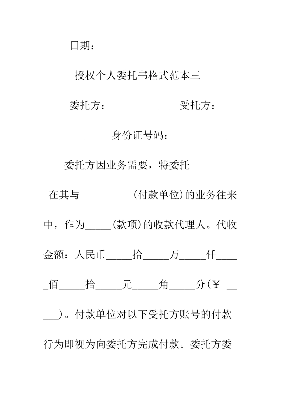 授权个人委托书格式范本--精编范文_第3页