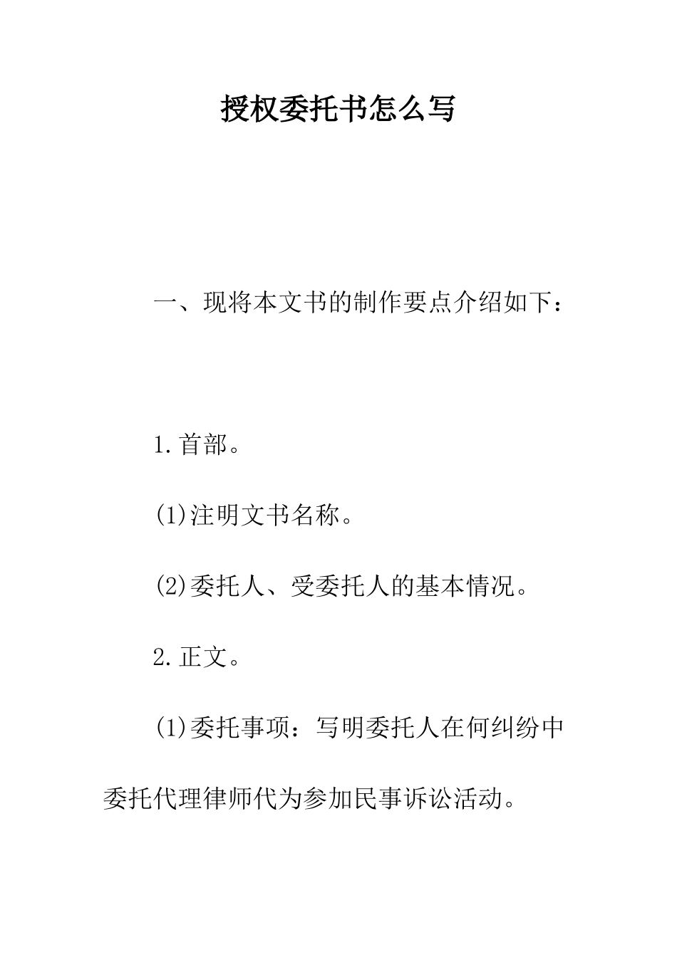 授权委托书怎么写--精编范文_第1页