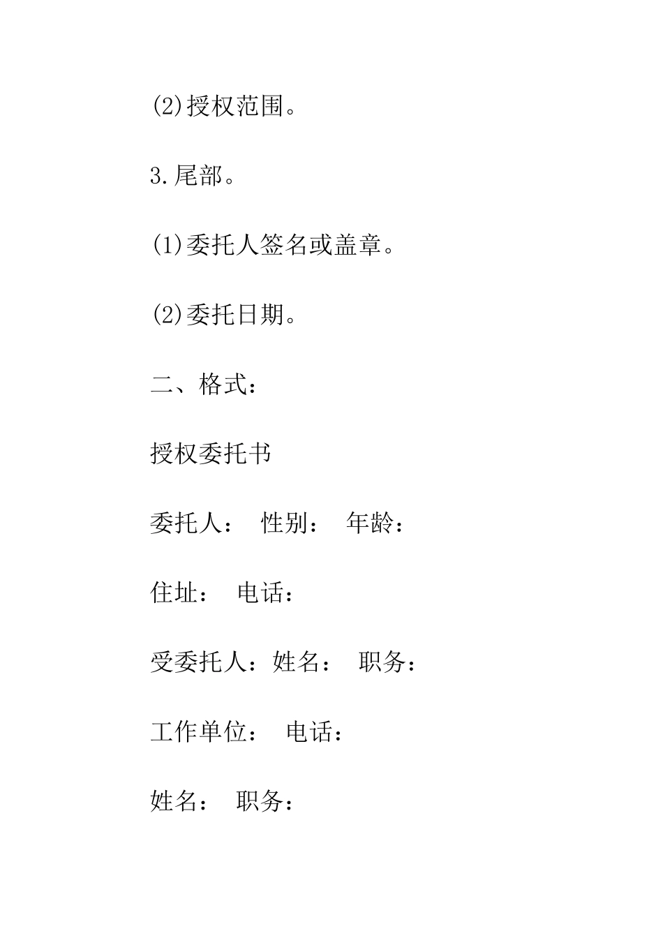授权委托书怎么写--精编范文_第2页