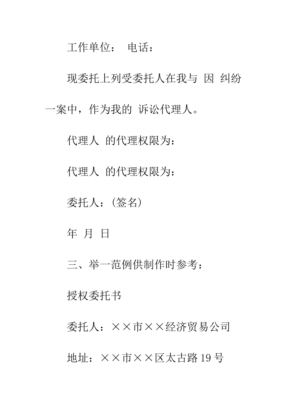 授权委托书怎么写--精编范文_第3页