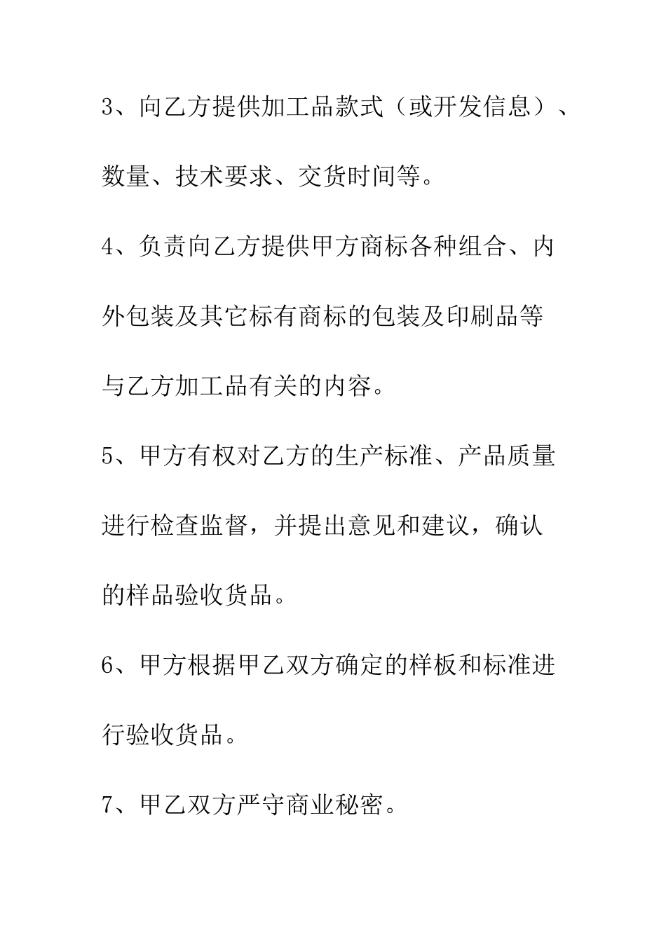授权加工合同书--精编范文_第3页