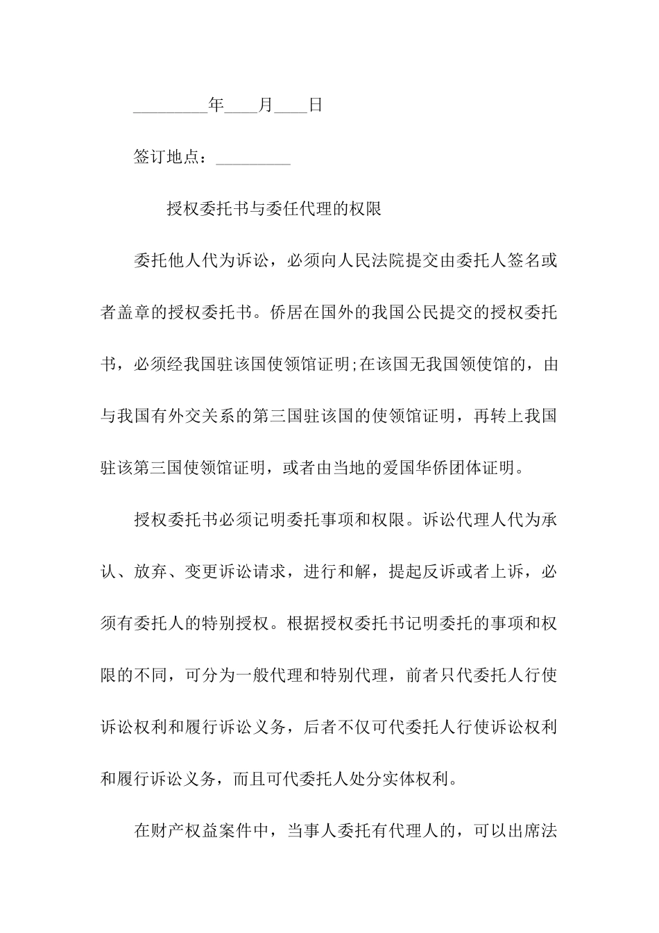 授权委托书权限_第2页