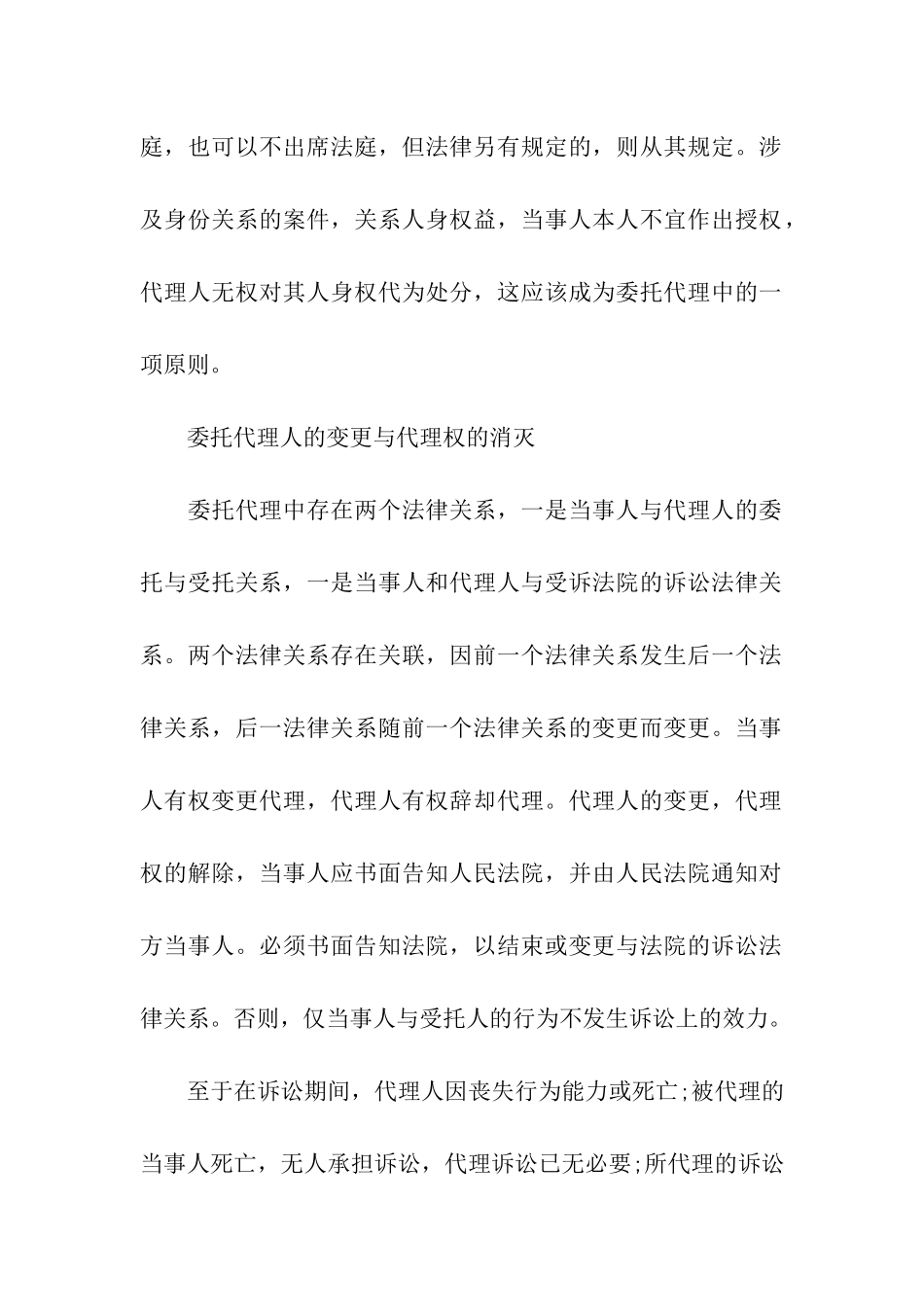 授权委托书权限_第3页