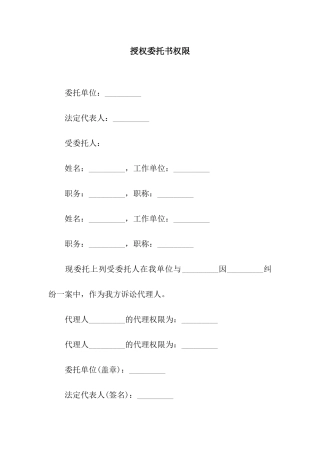 授权委托书权限