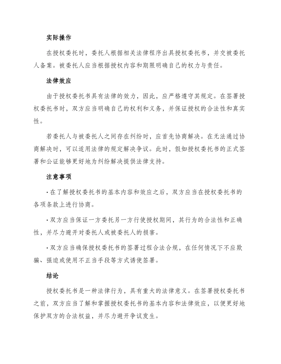 授权委托书公司对个人授权委托_第2页