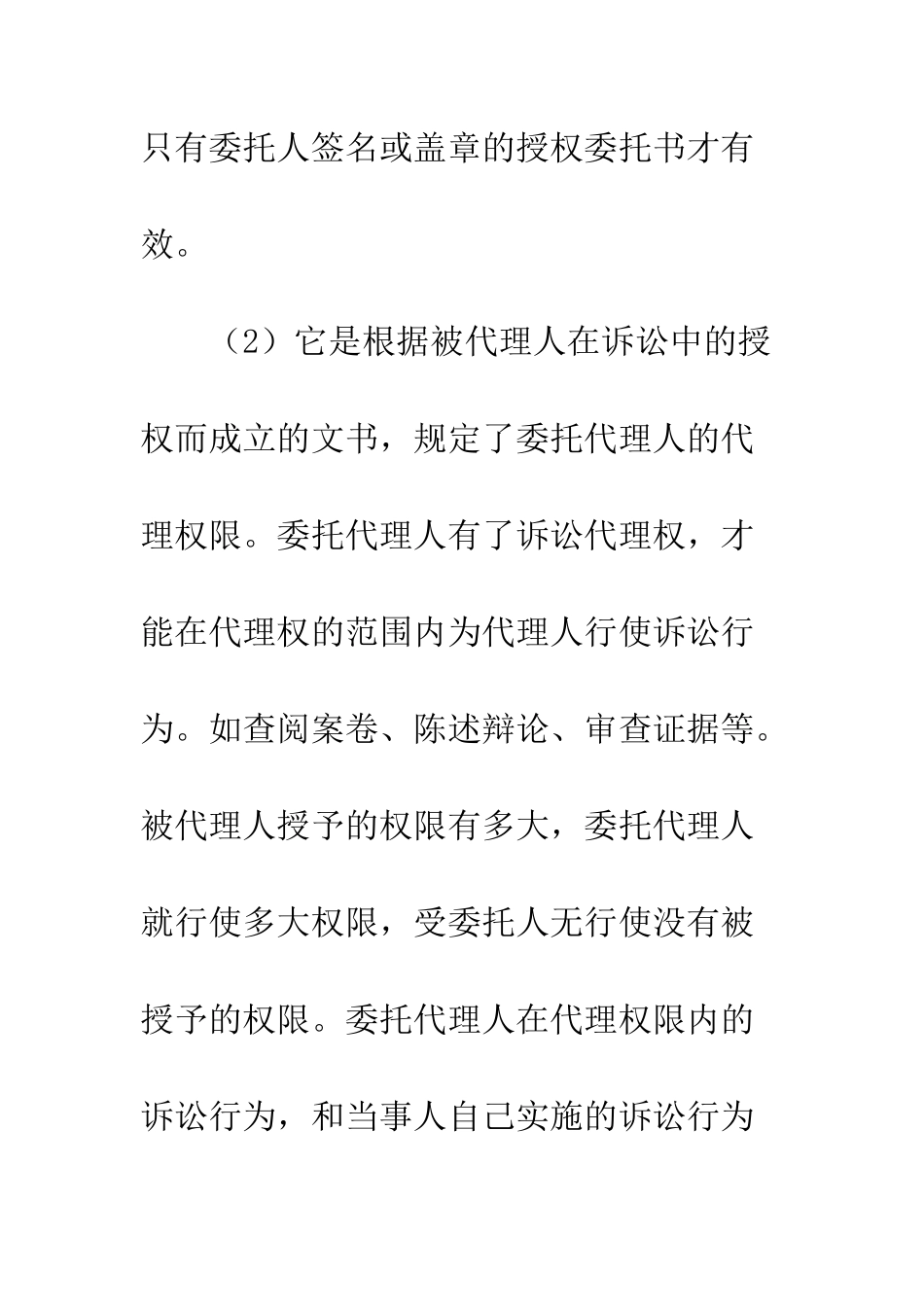 授权委托书写法--精编范文_第2页