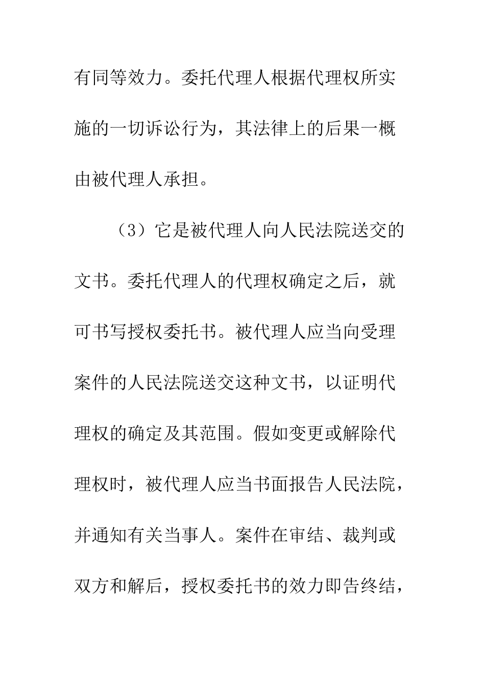 授权委托书写法--精编范文_第3页