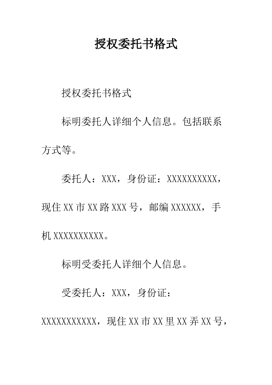 授权委托书格式--精编范文_第1页
