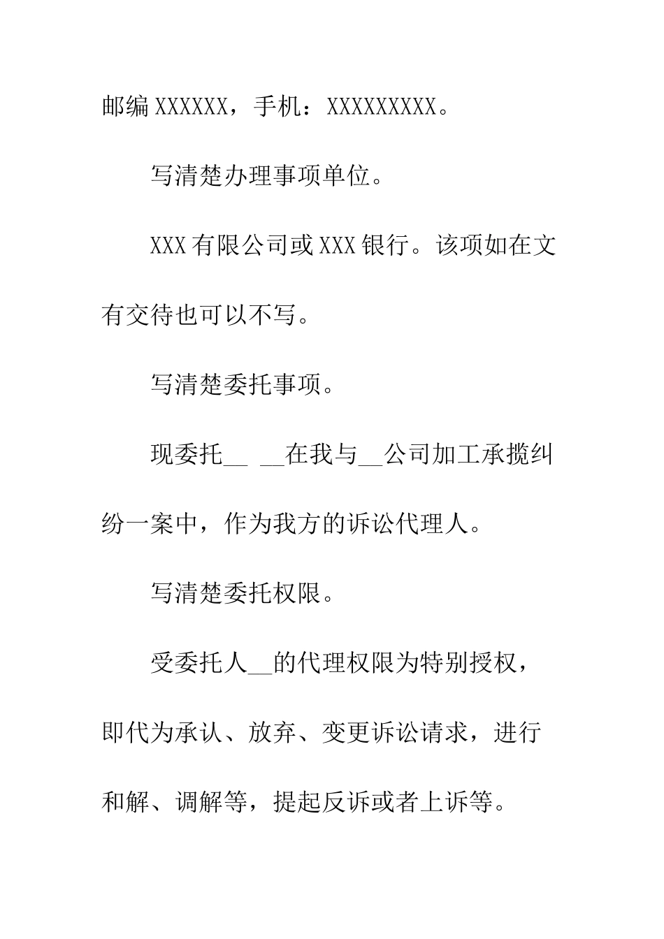 授权委托书格式--精编范文_第2页
