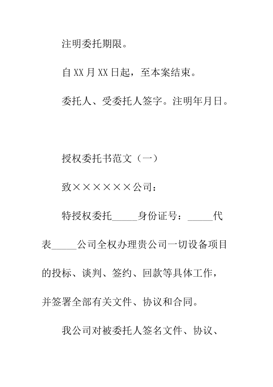 授权委托书格式--精编范文_第3页