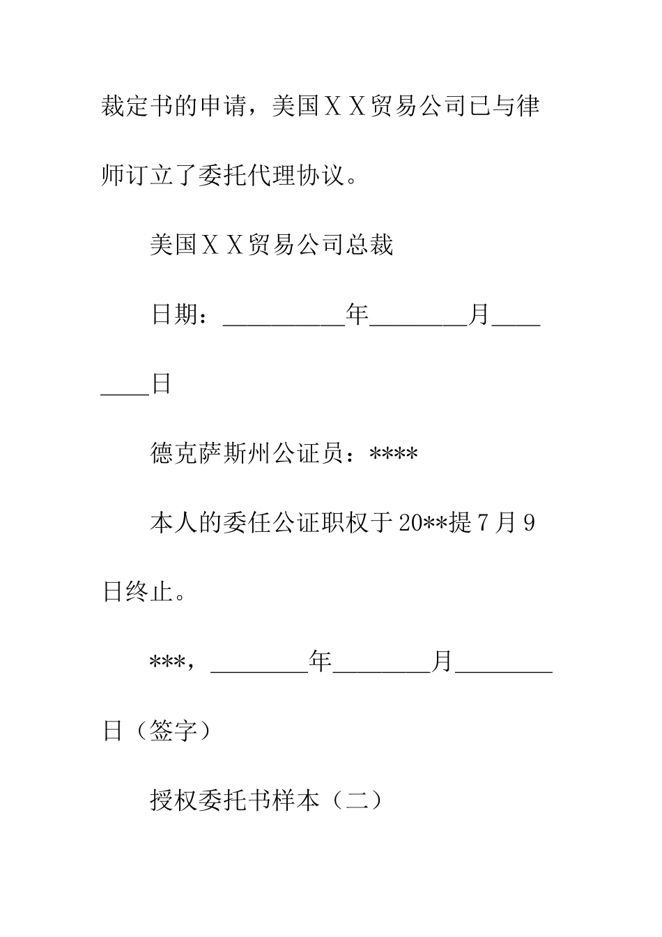 授权委托书样本--精编范文_第2页