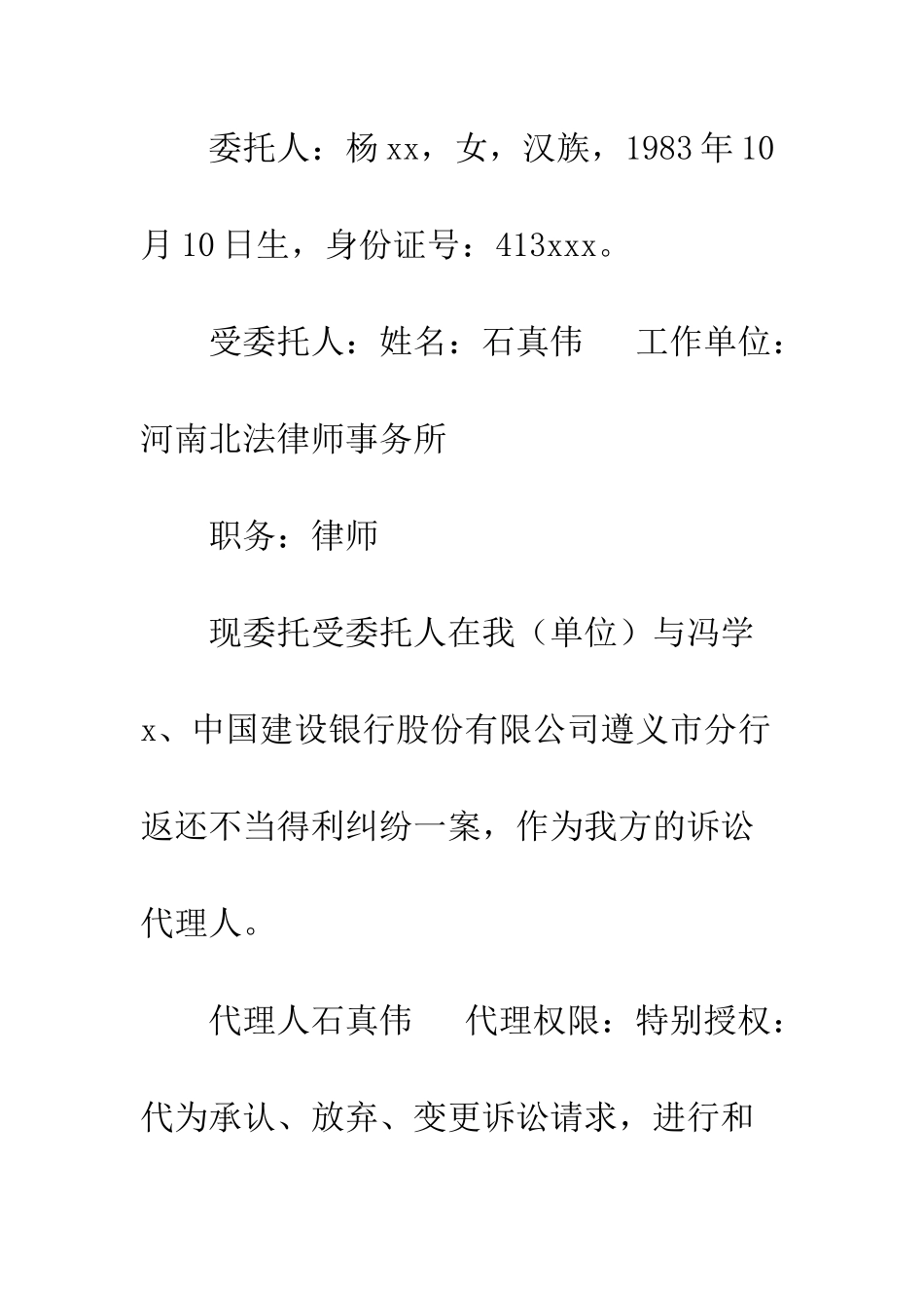 授权委托书样本--精编范文_第3页