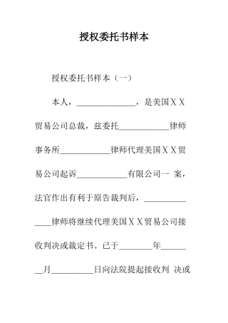 授权委托书样本--精编范文