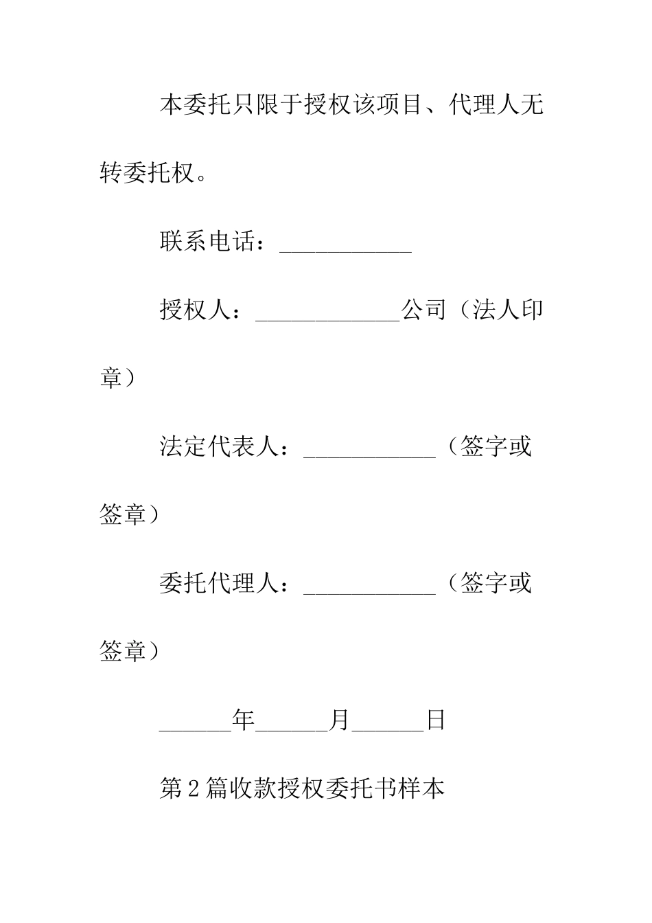 授权委托书样本大全--精编范文_第2页