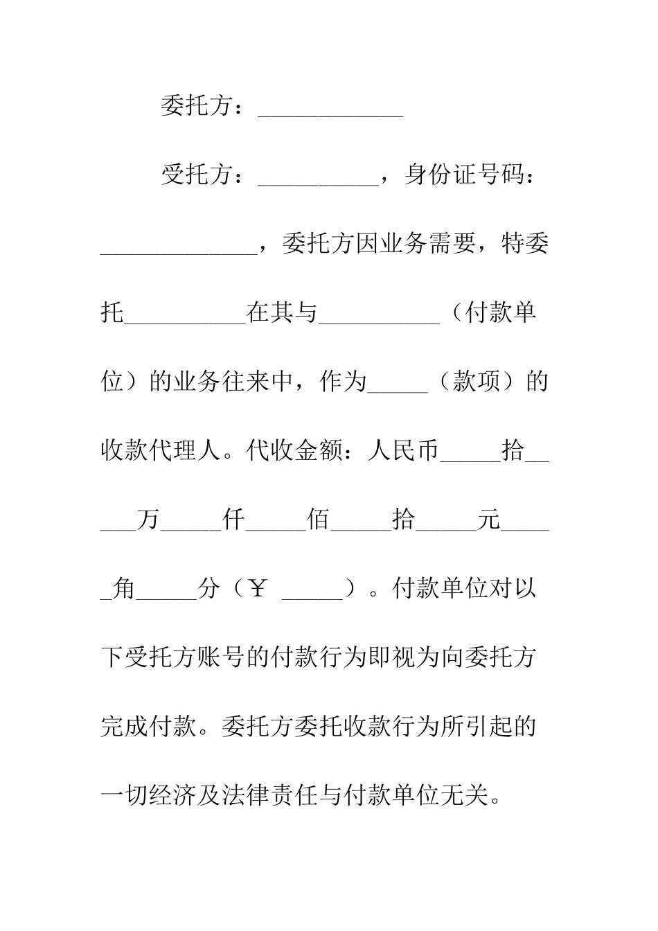 授权委托书样本大全--精编范文_第3页