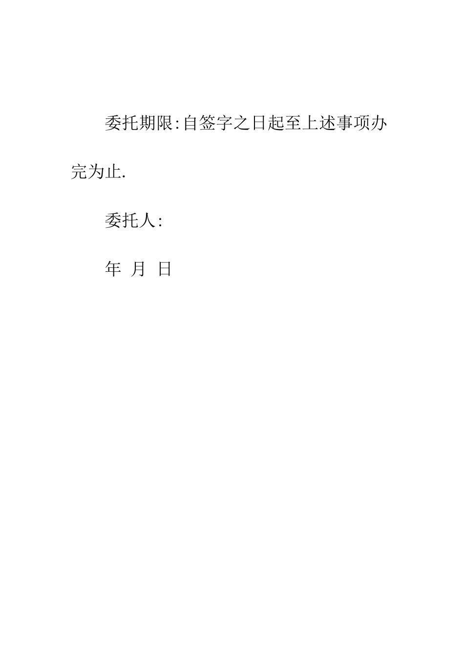 授权委托书模板--精编范文_第2页