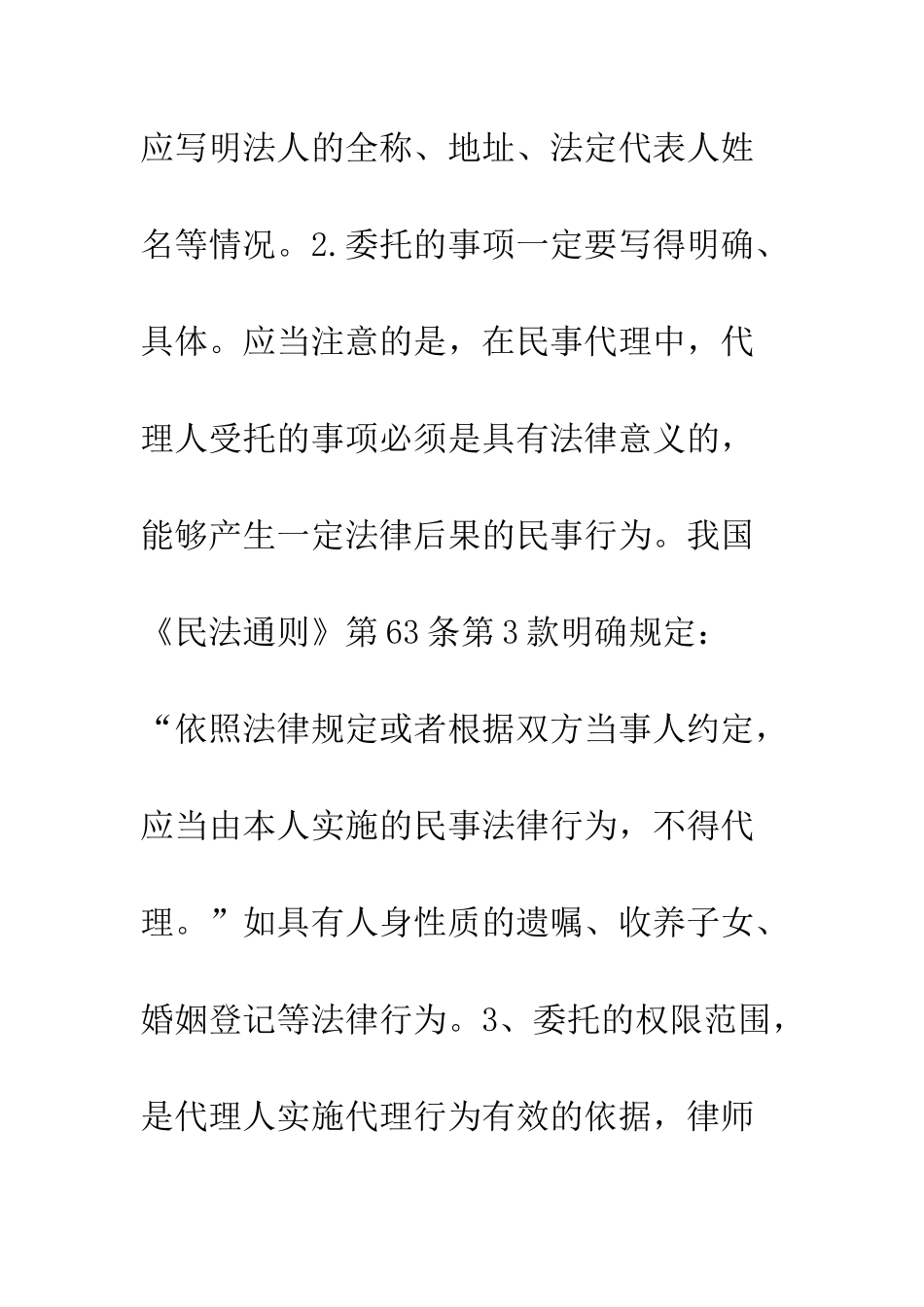 授权委托书签订须知--精编范文_第2页