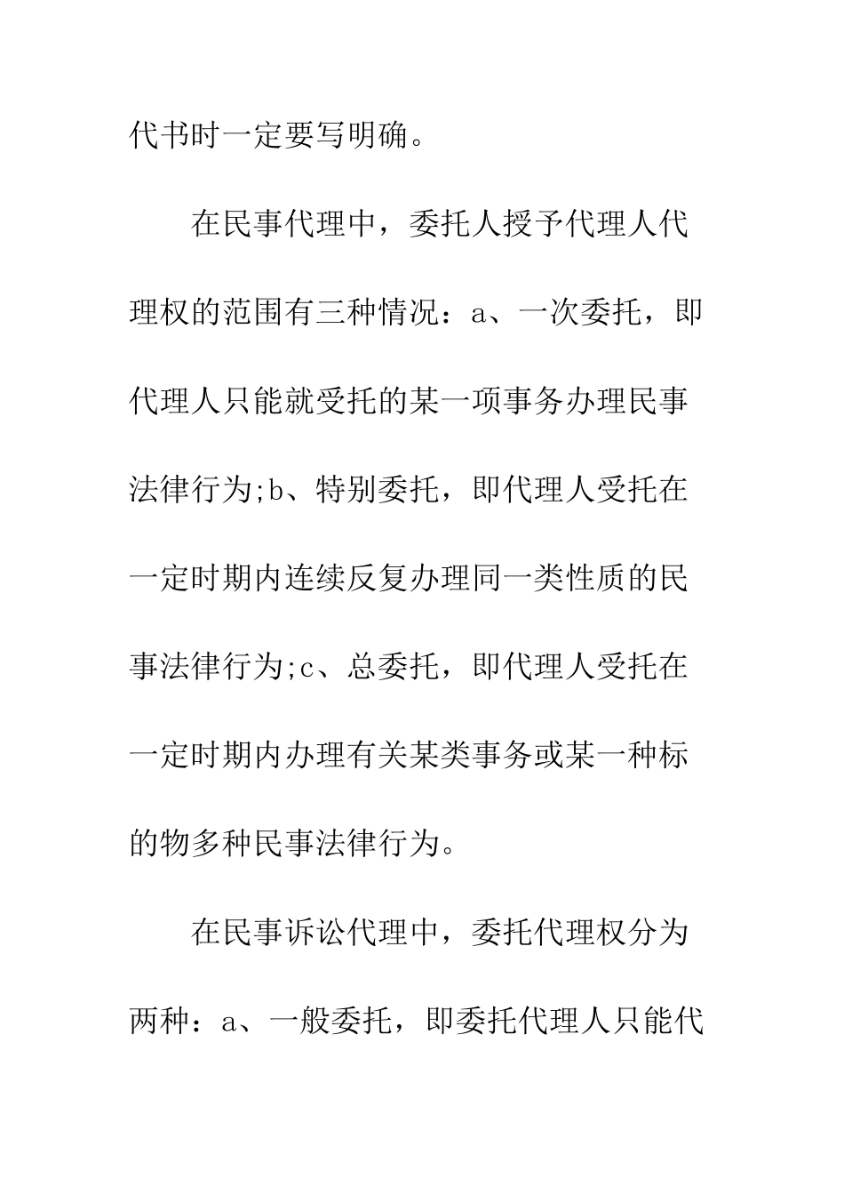 授权委托书签订须知--精编范文_第3页