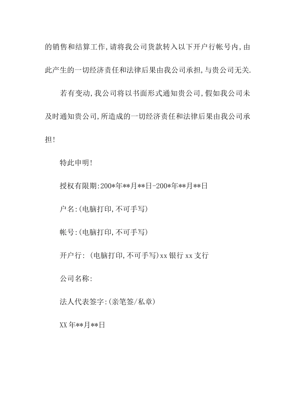 授权委托书格式范本_第2页