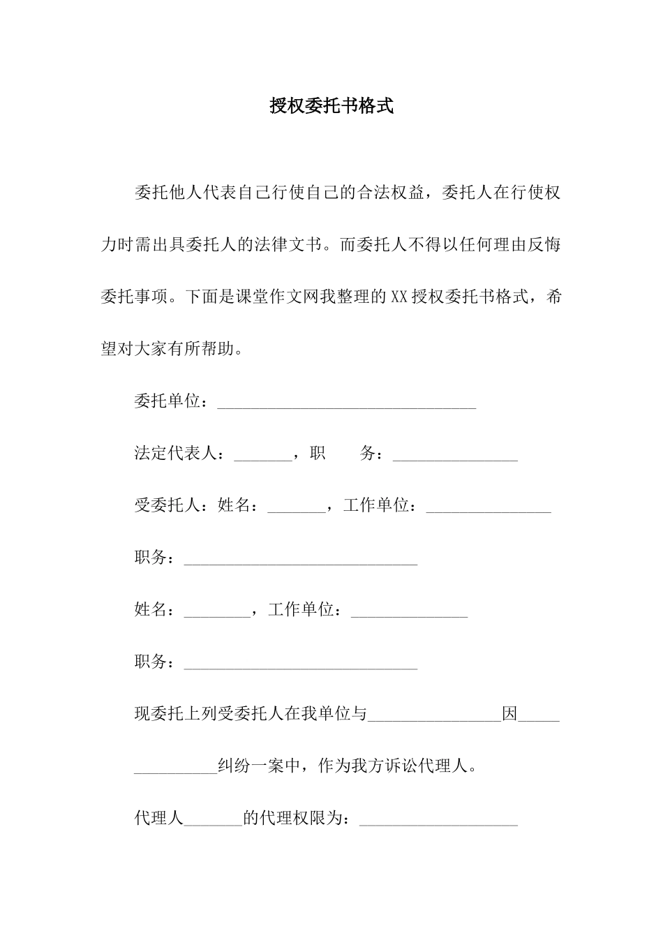 授权委托书格式_第1页