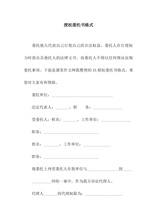 授权委托书格式
