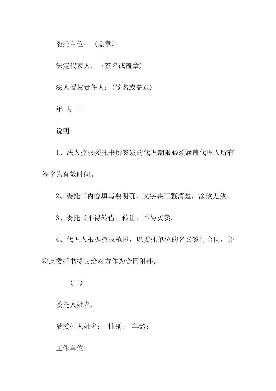 授权委托书格式范文_第2页