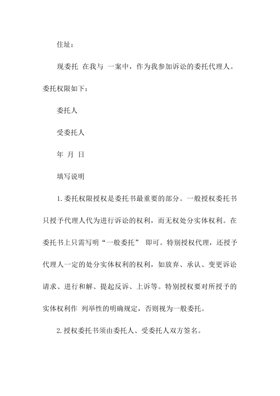 授权委托书格式范文_第3页