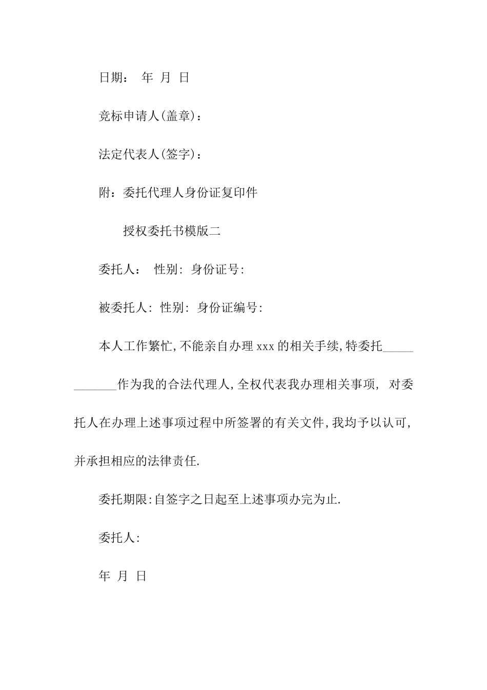 授权委托书模版_第2页