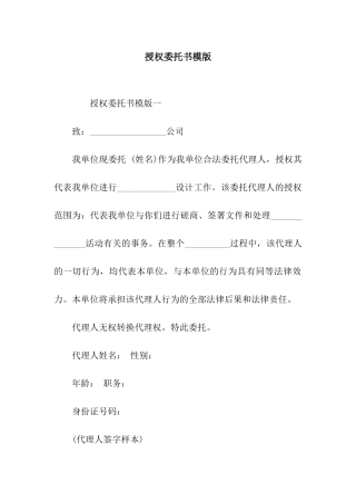 授权委托书模版