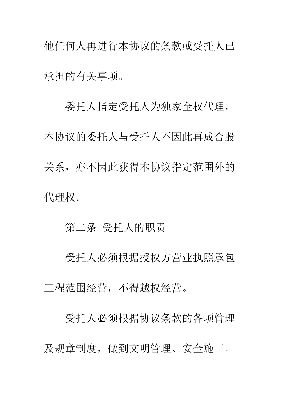 授权委托协议--精编范文_第3页