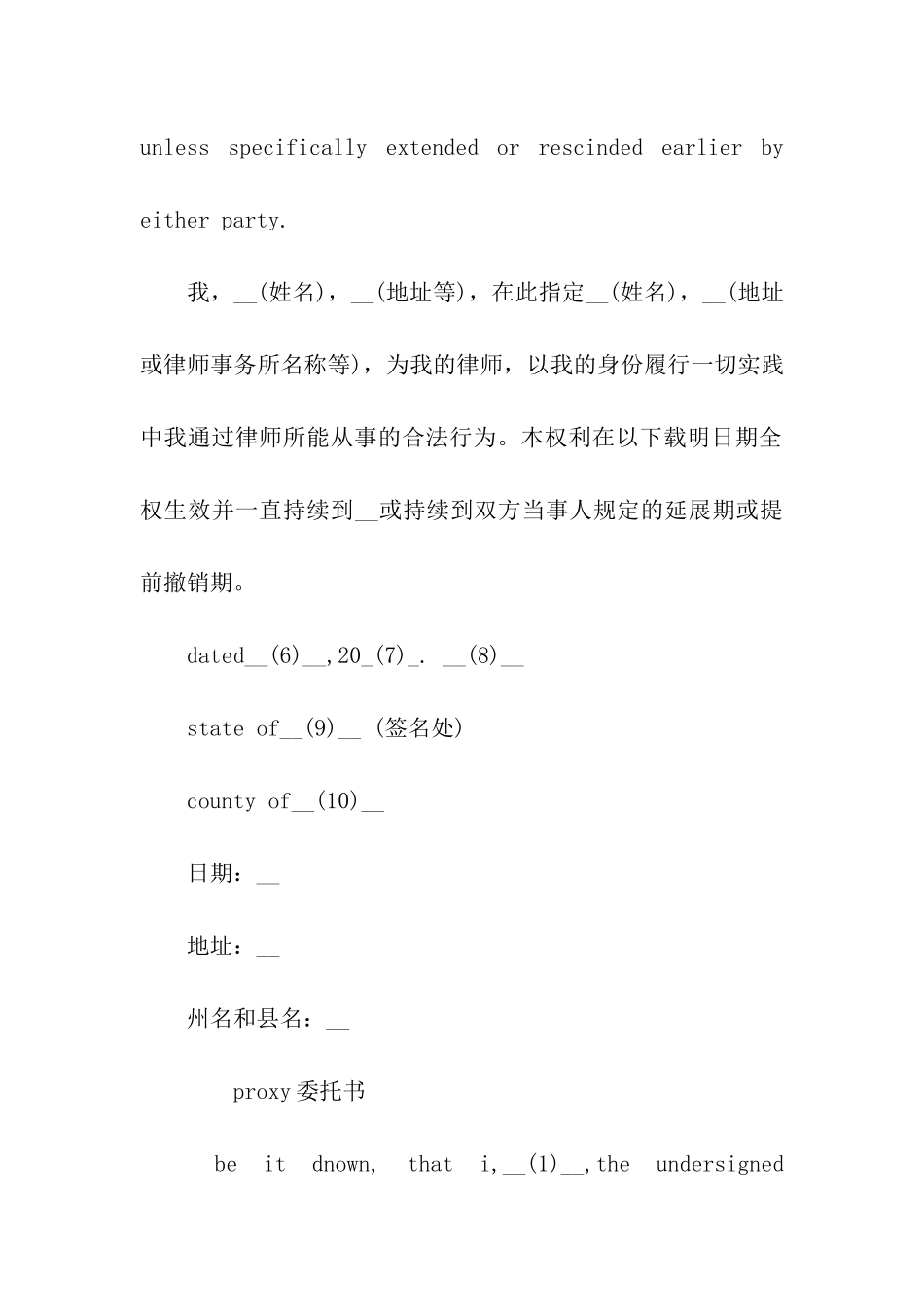 授权委托书英文样本_第2页