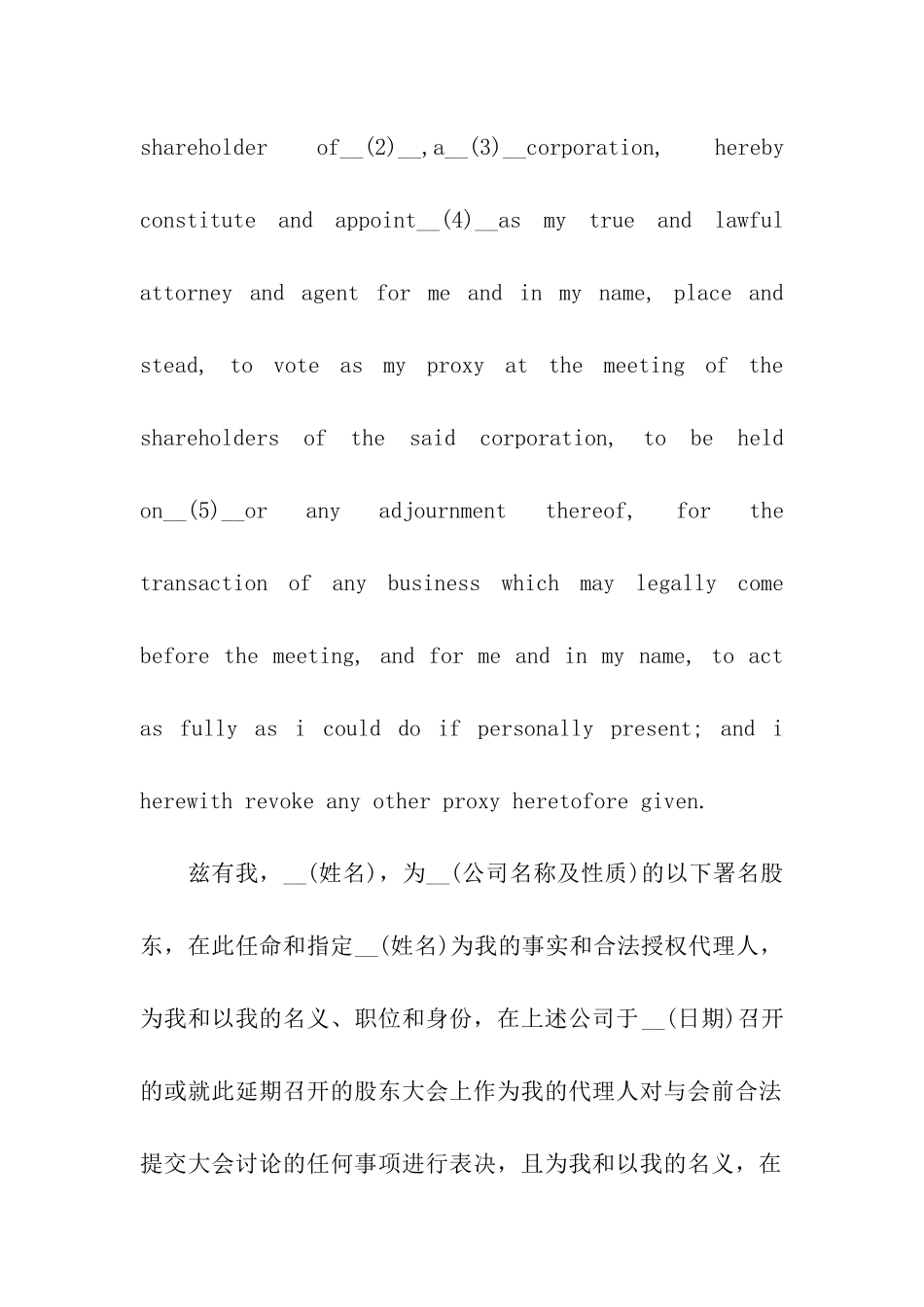 授权委托书英文样本_第3页