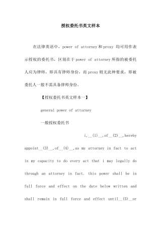 授权委托书英文样本