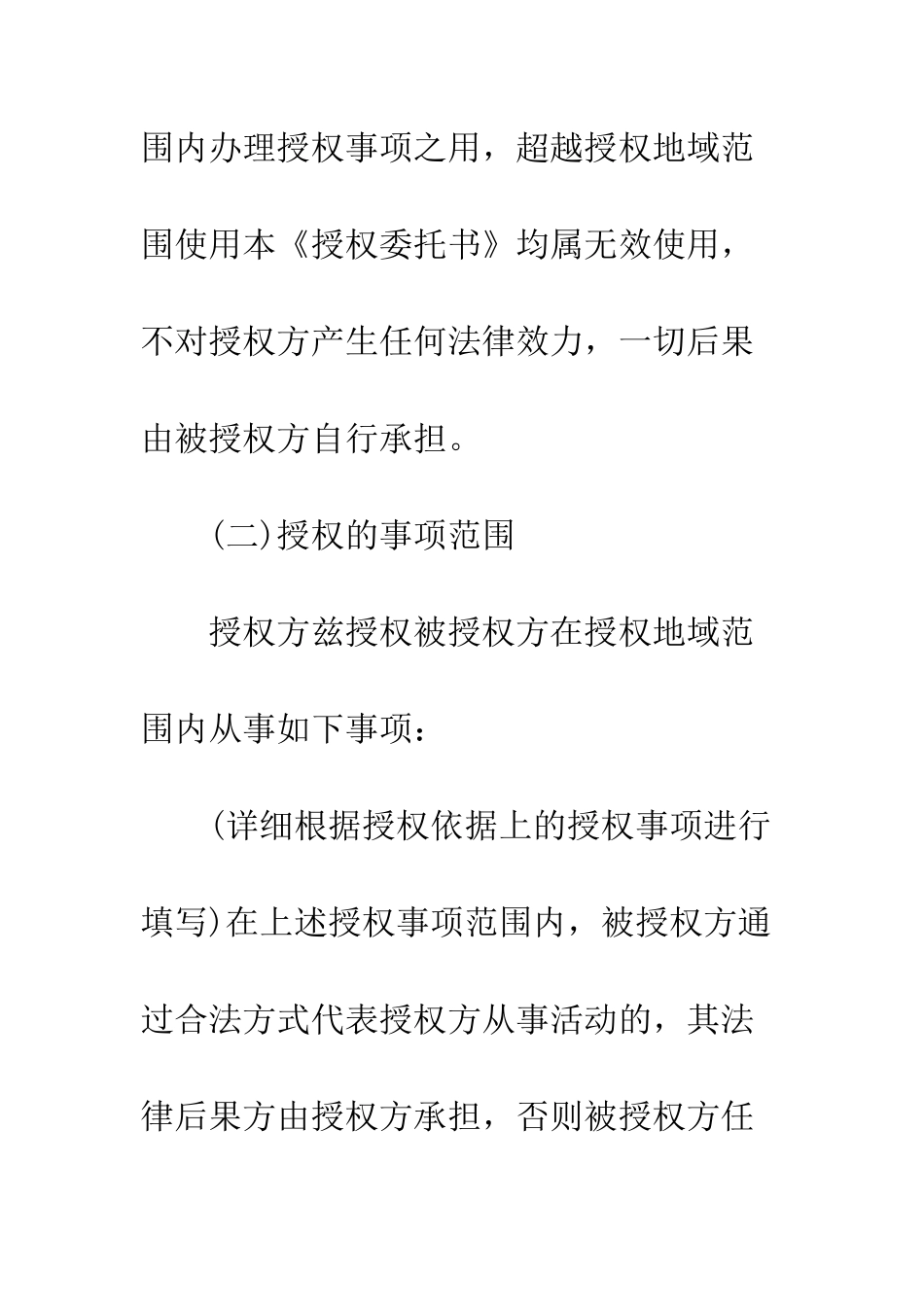 授权委托合同--精编范文_第3页