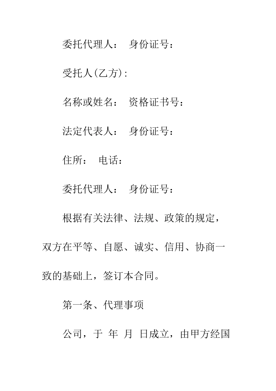 授权委托合同范本--精编范文_第2页