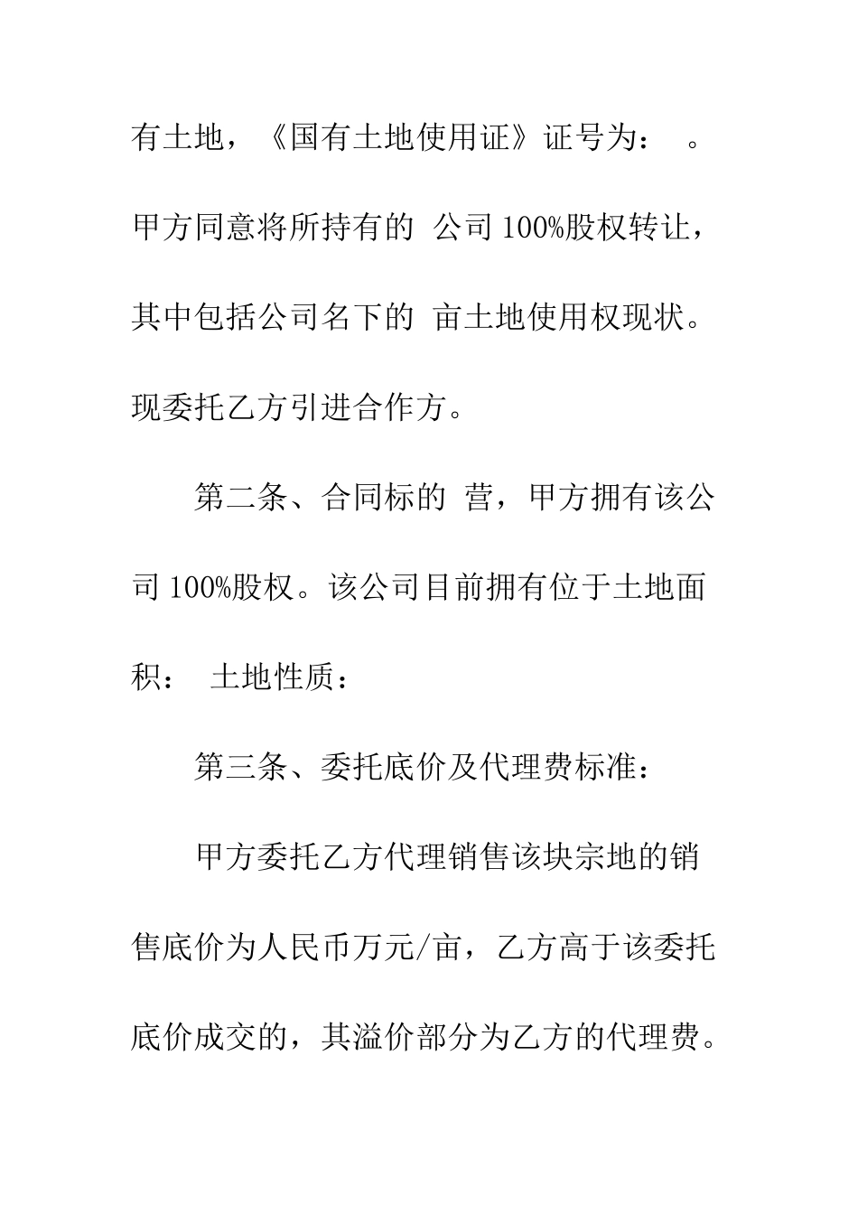 授权委托合同范本--精编范文_第3页