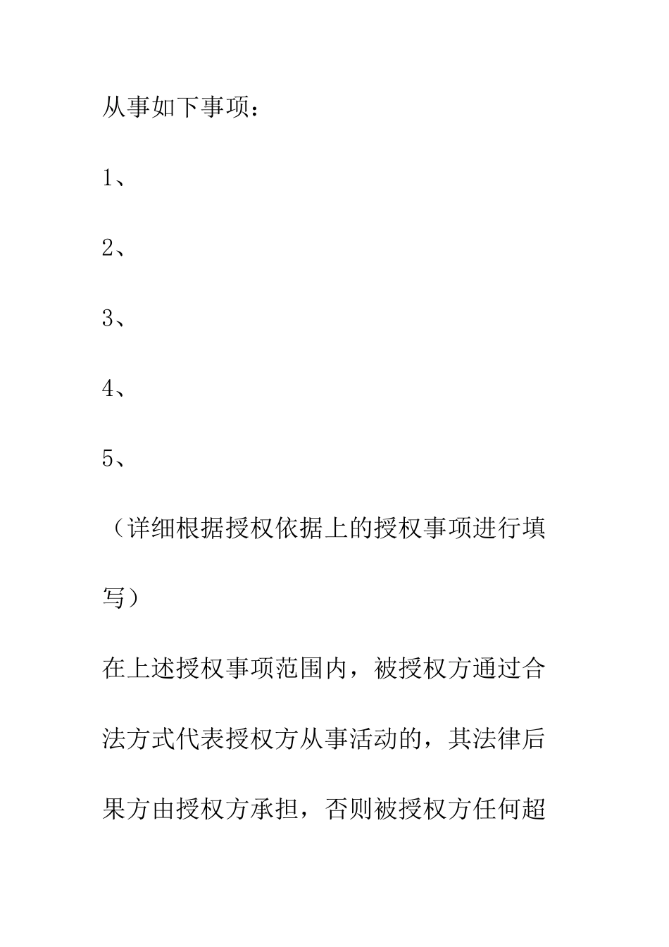 授权委托合同书--精编范文_第3页