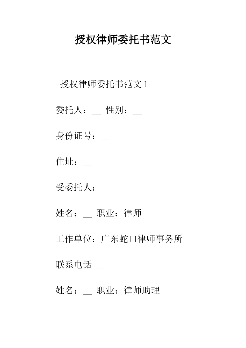 授权律师委托书范文--精编范文_第1页